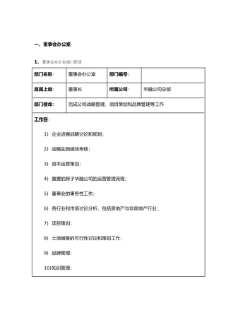公司部门职责与相关流程图