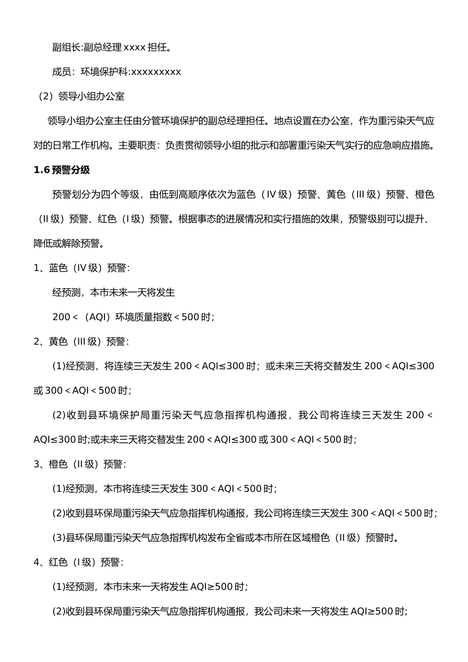 公司重污染天气应急处置预案_第2页