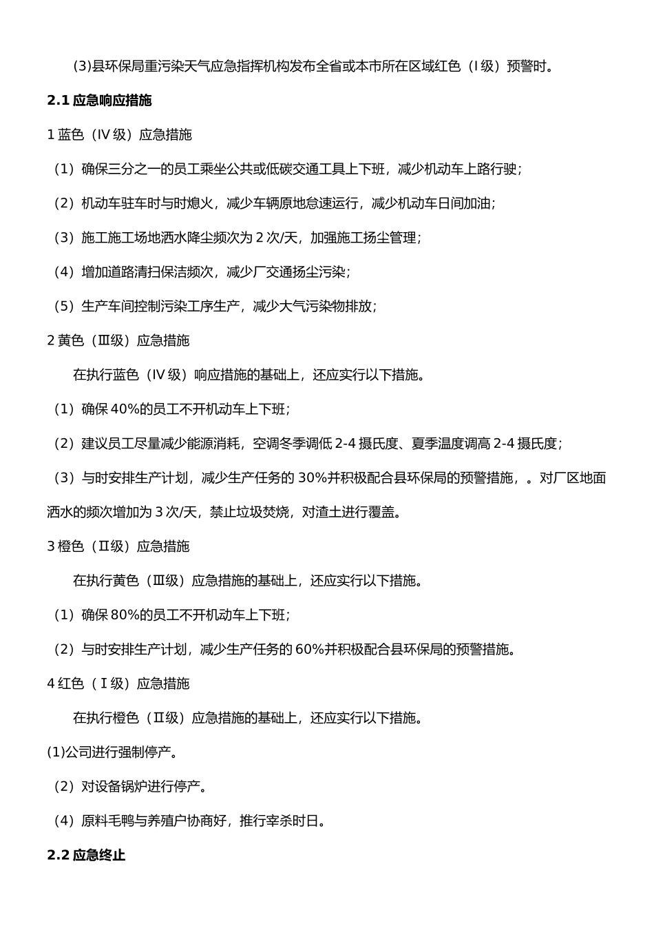 公司重污染天气应急处置预案_第3页