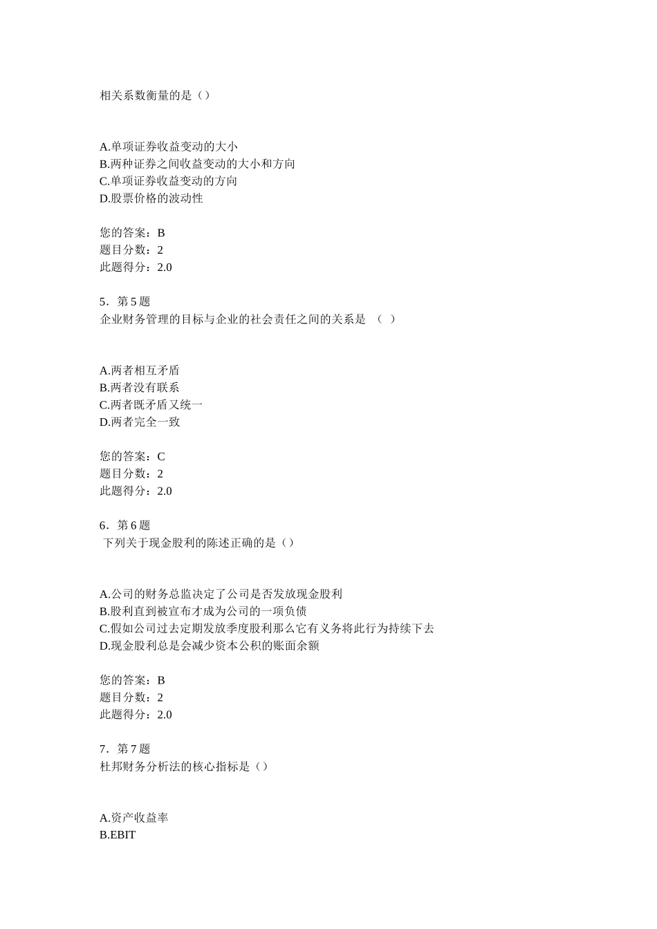 公司金融作业_第2页