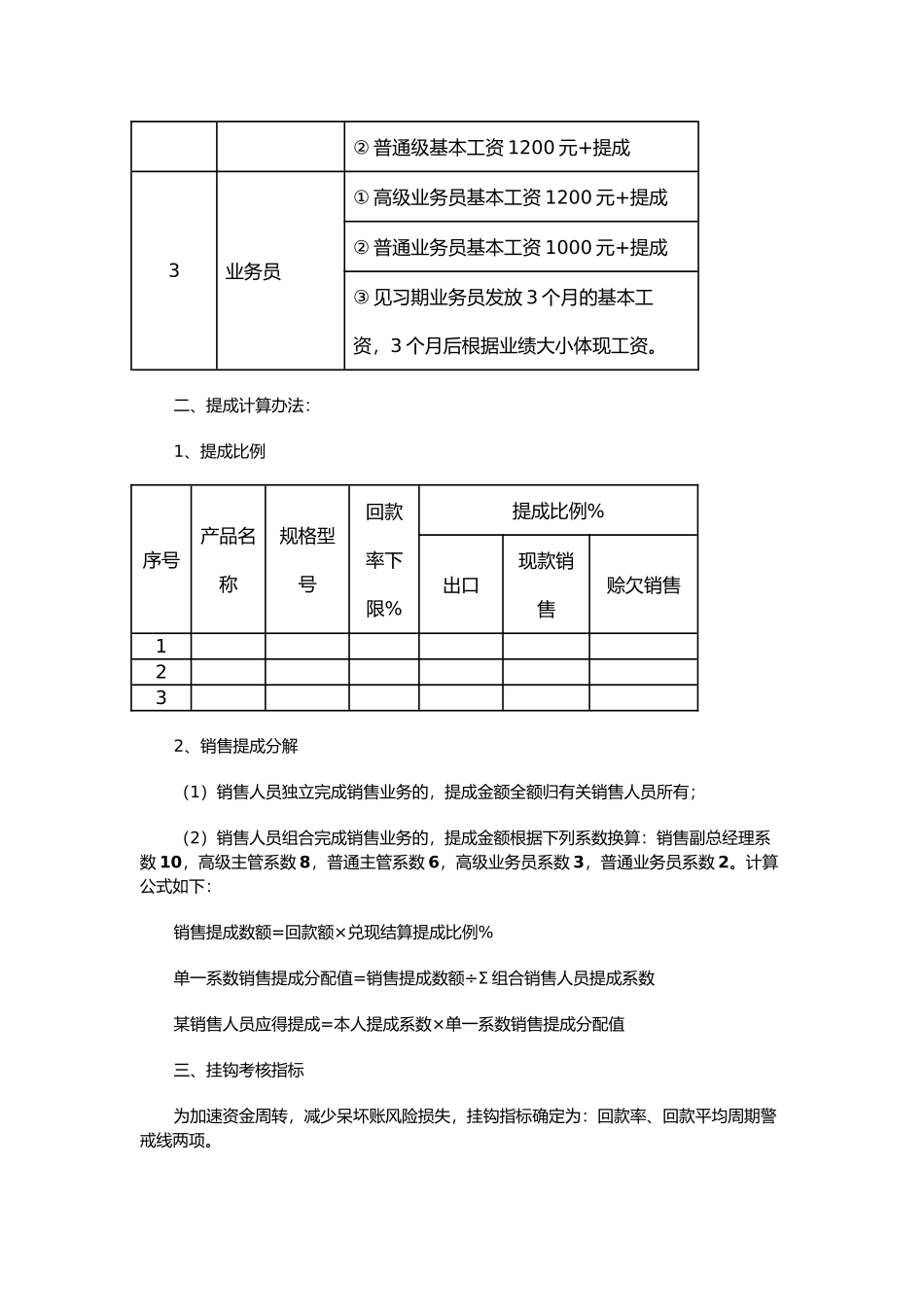 公司销售人员薪酬考核管理细则_第2页