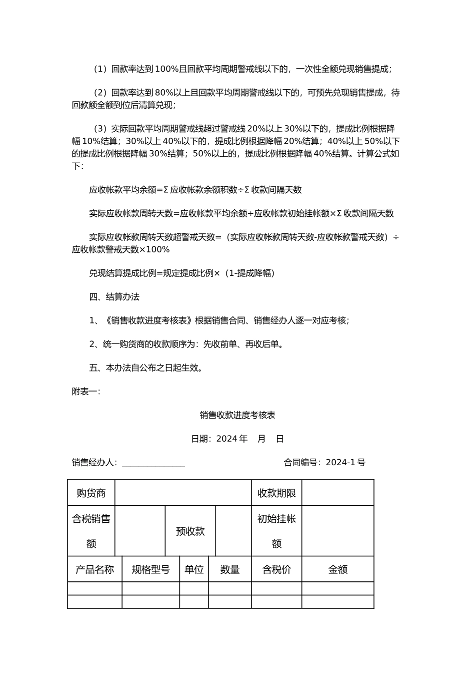 公司销售人员薪酬考核管理细则_第3页