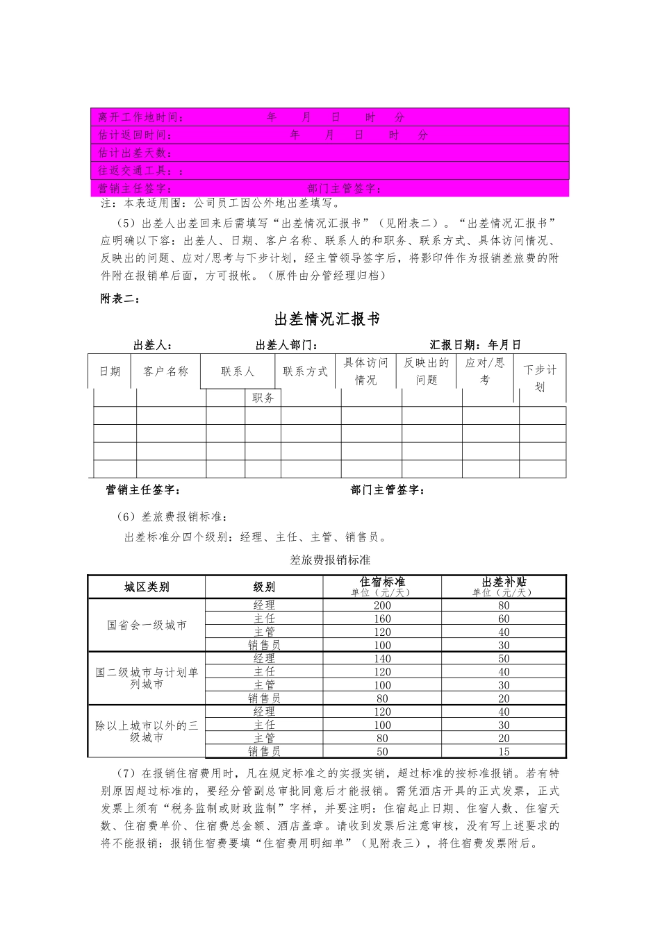 公司销售人员费用报销管理制度_第2页