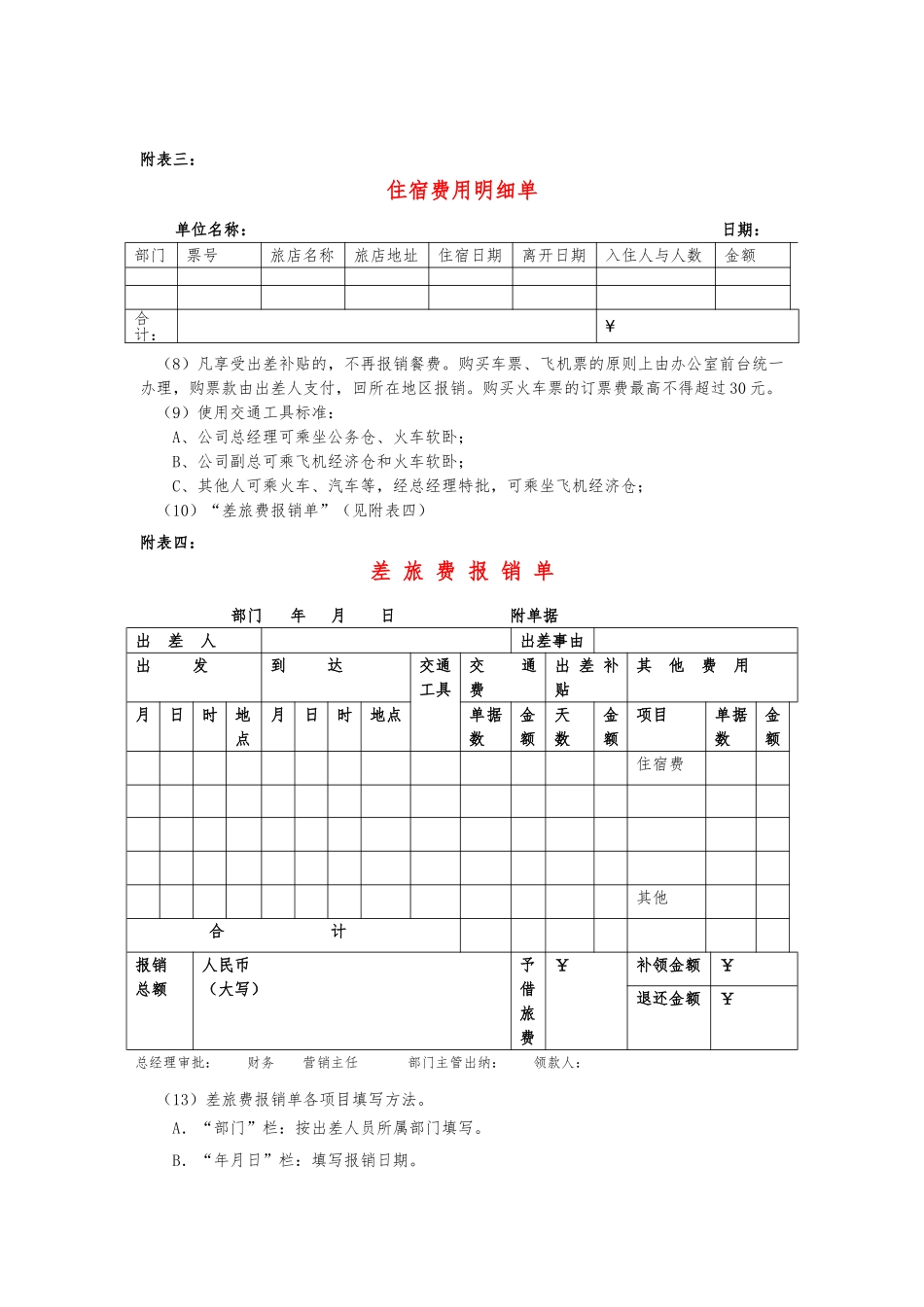 公司销售人员费用报销管理制度_第3页