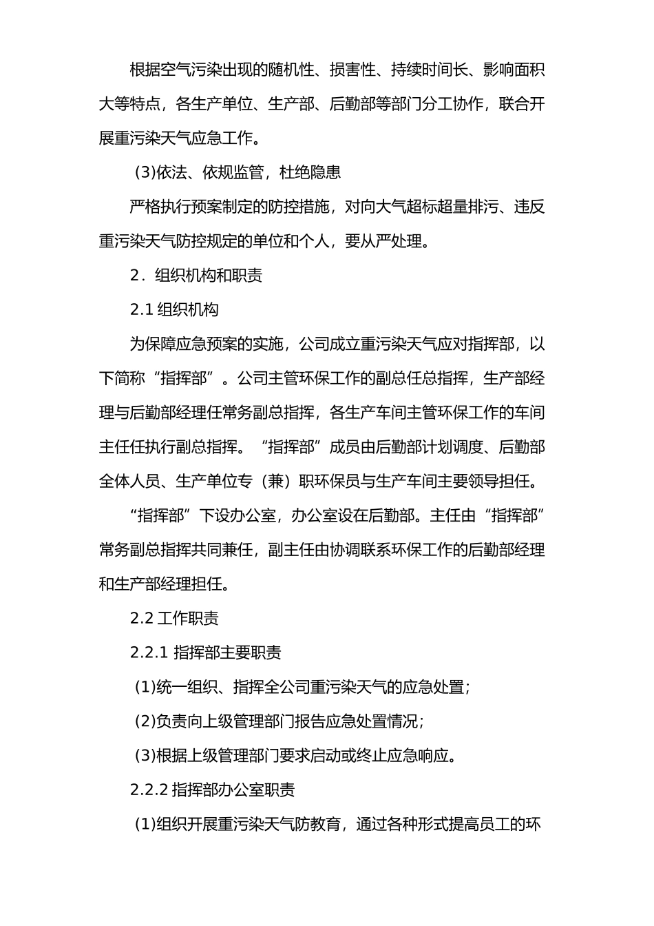 公司重污染天气预警应急响应预案_第2页