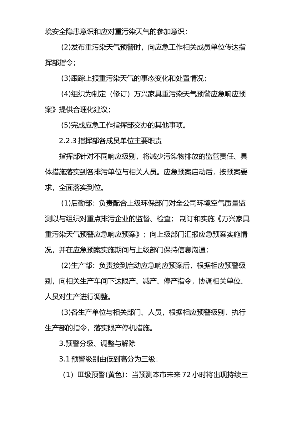 公司重污染天气预警应急响应预案_第3页