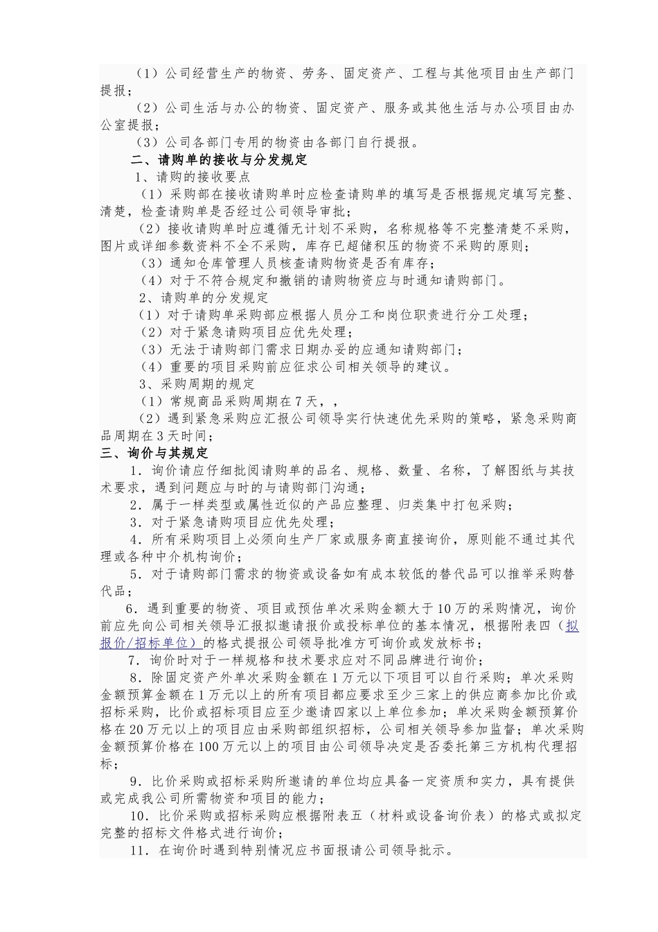 公司采购流程管理制度汇编_第2页