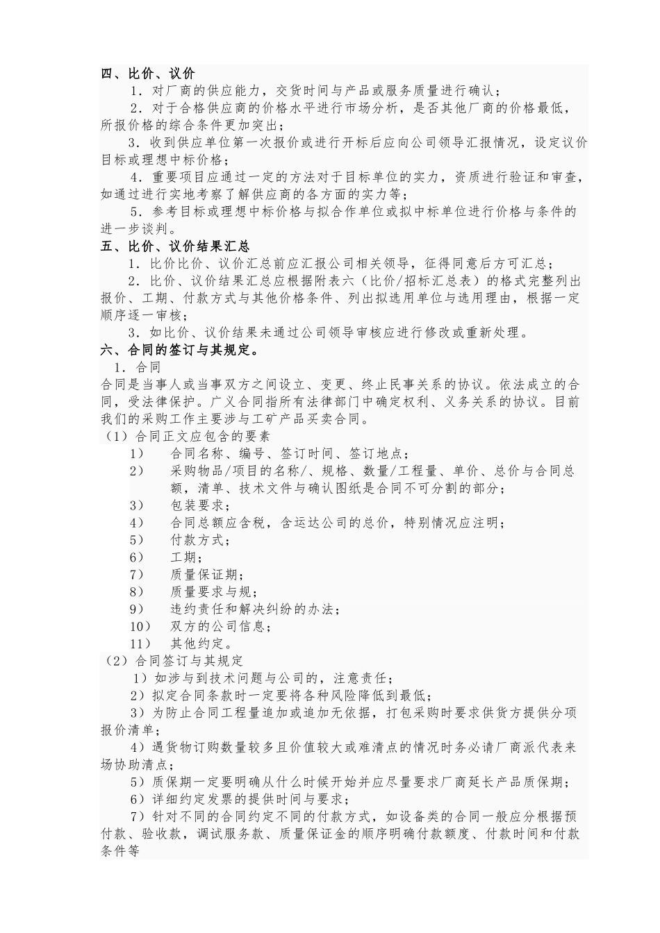 公司采购流程管理制度汇编_第3页