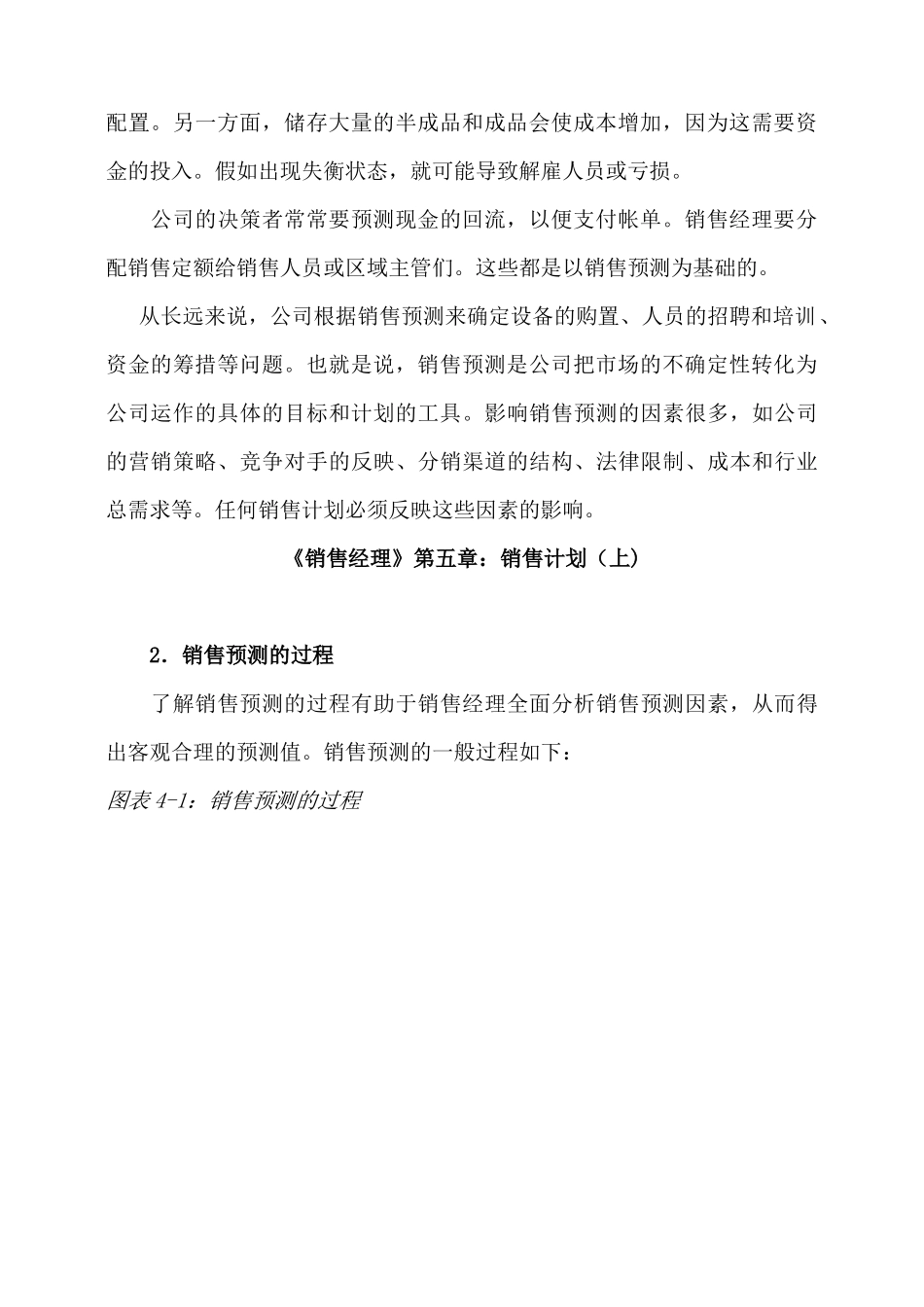 公司销售计划的拟定_第2页