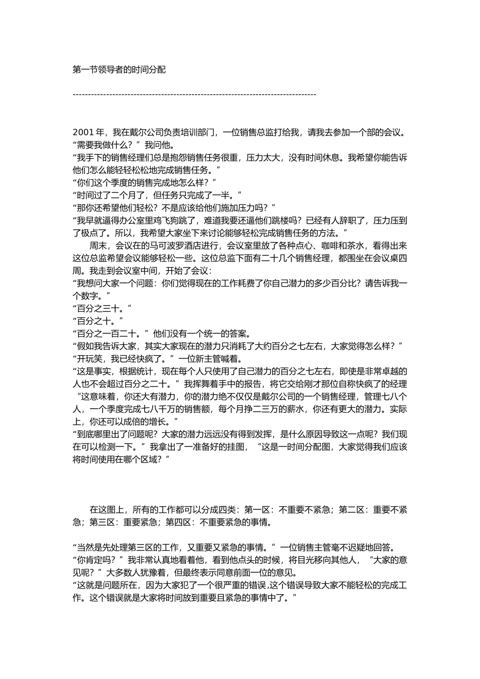 公司销售团队的绩效考核管理知识_第1页