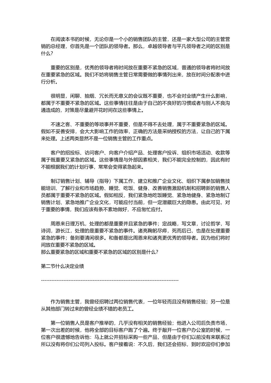 公司销售团队的绩效考核管理知识_第2页