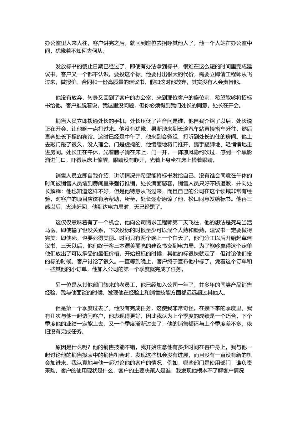 公司销售团队的绩效考核管理知识_第3页