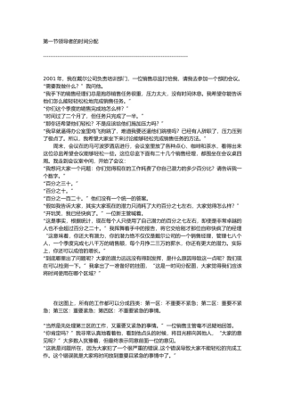 公司销售团队的绩效考核管理知识