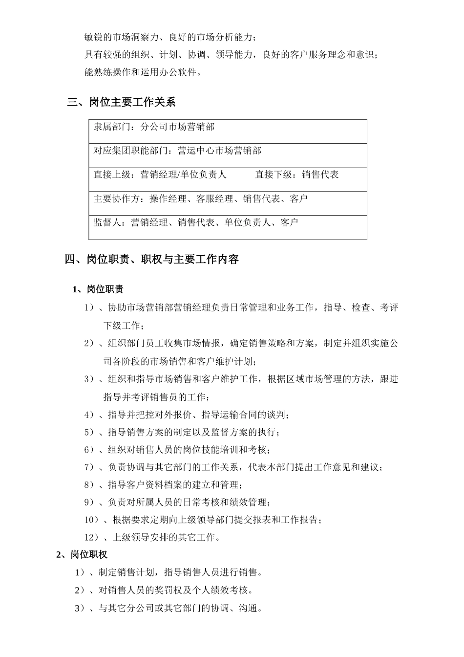 公司销售经理岗位书_第3页
