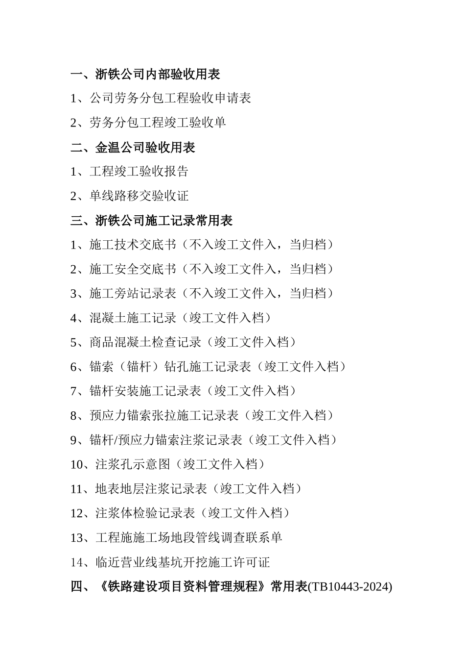公司铁路工程施工常用表格_第2页
