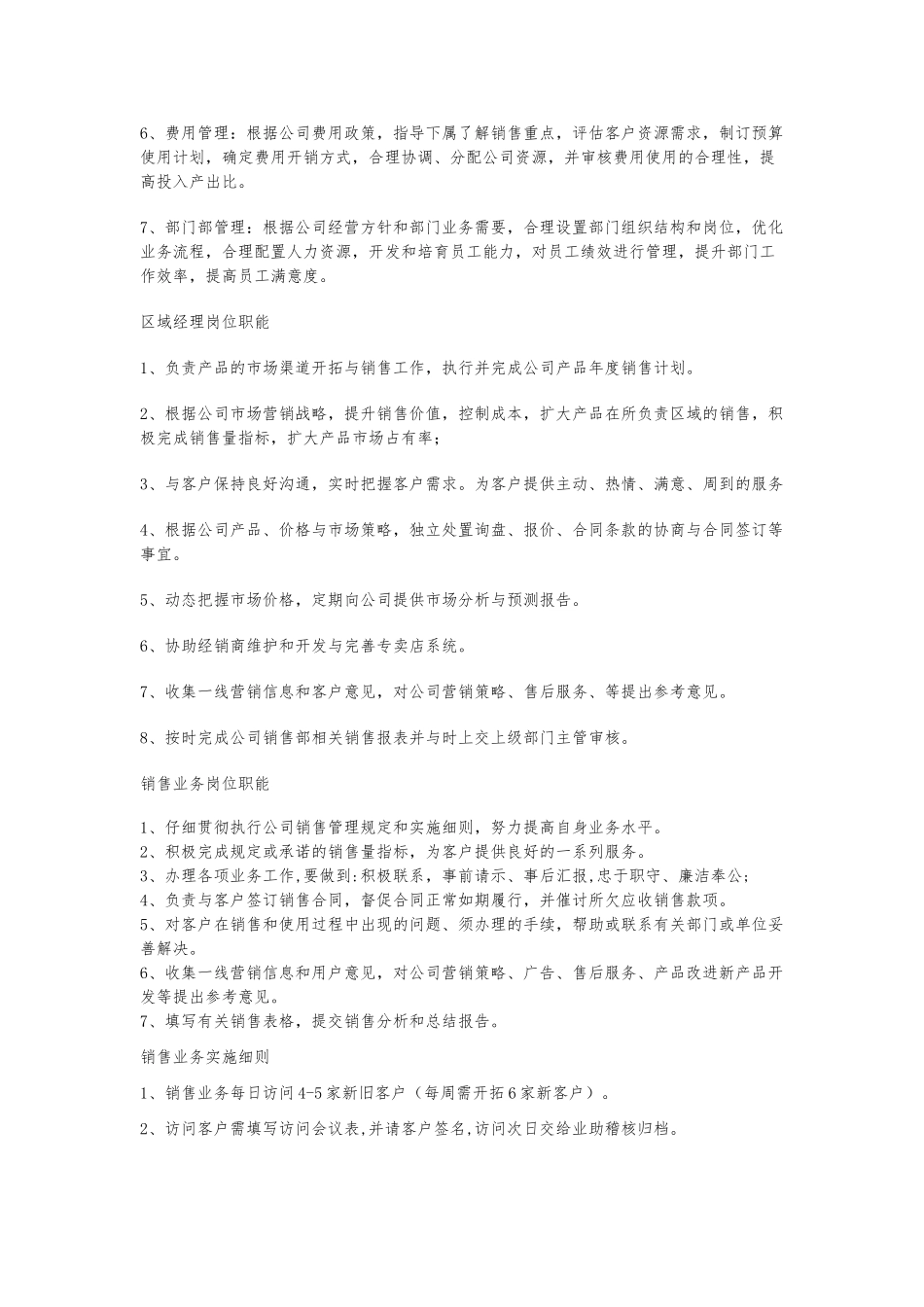 公司销售部管理规章制度全_第2页