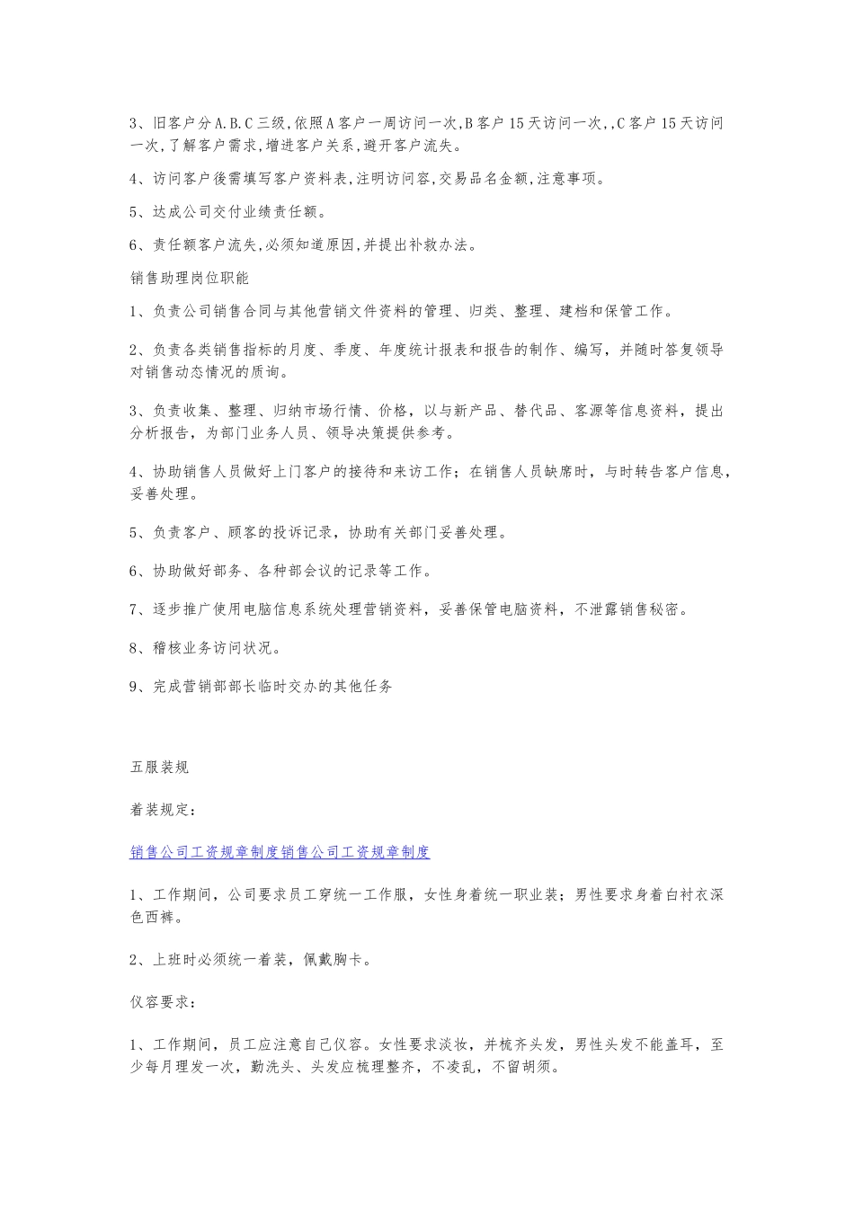 公司销售部管理规章制度全_第3页