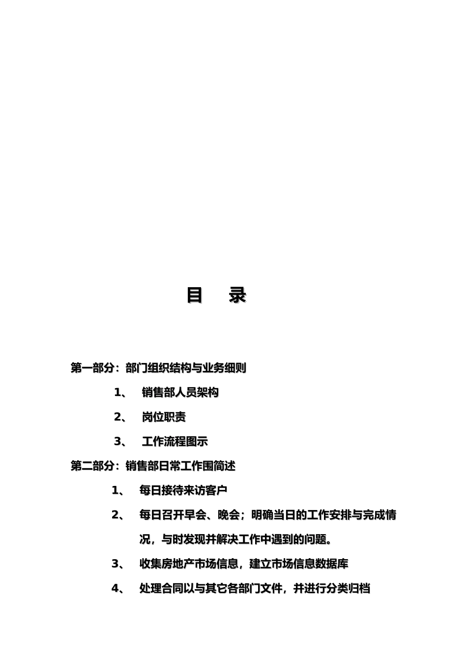 公司销售部工作手册范本_第2页
