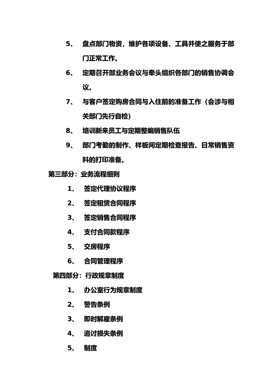 公司销售部工作手册范本_第3页