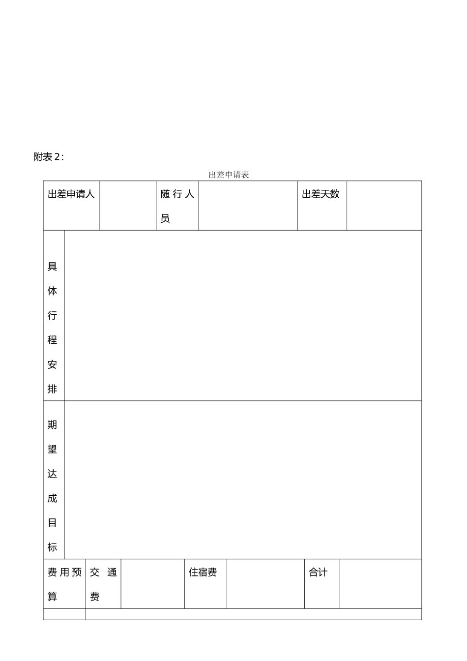 公司销售部门常用表格模板_第2页
