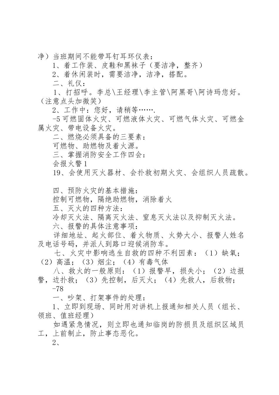 公司防损工作管理_第3页