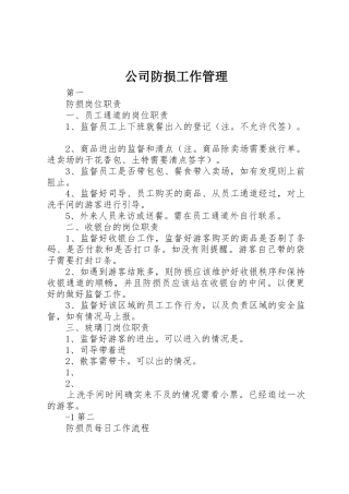 公司防损工作管理