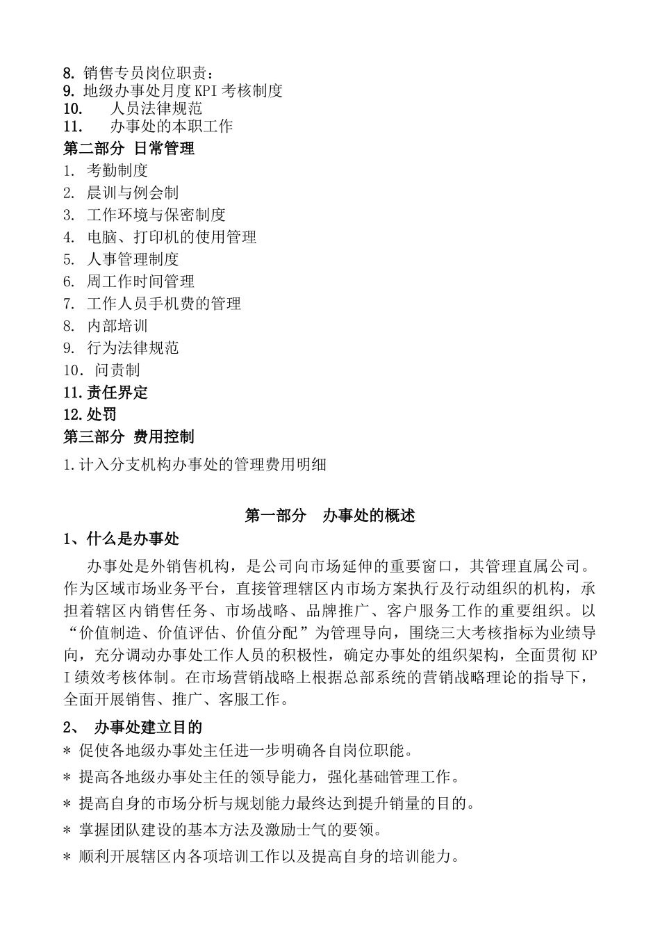 公司销售部门职能规划_第3页