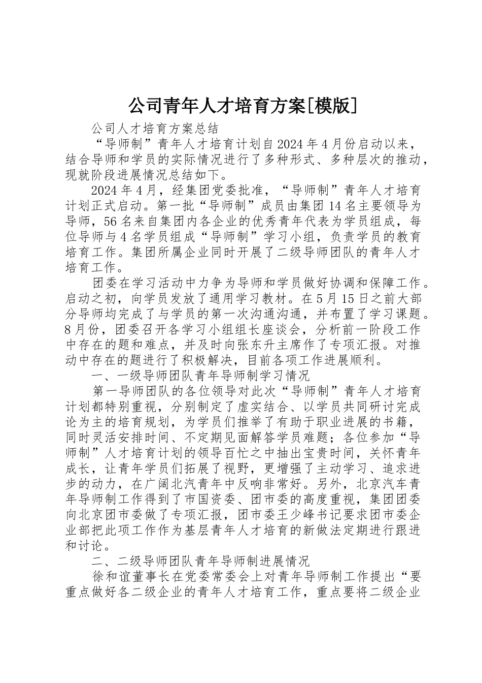 公司青年人才培养方案_第1页