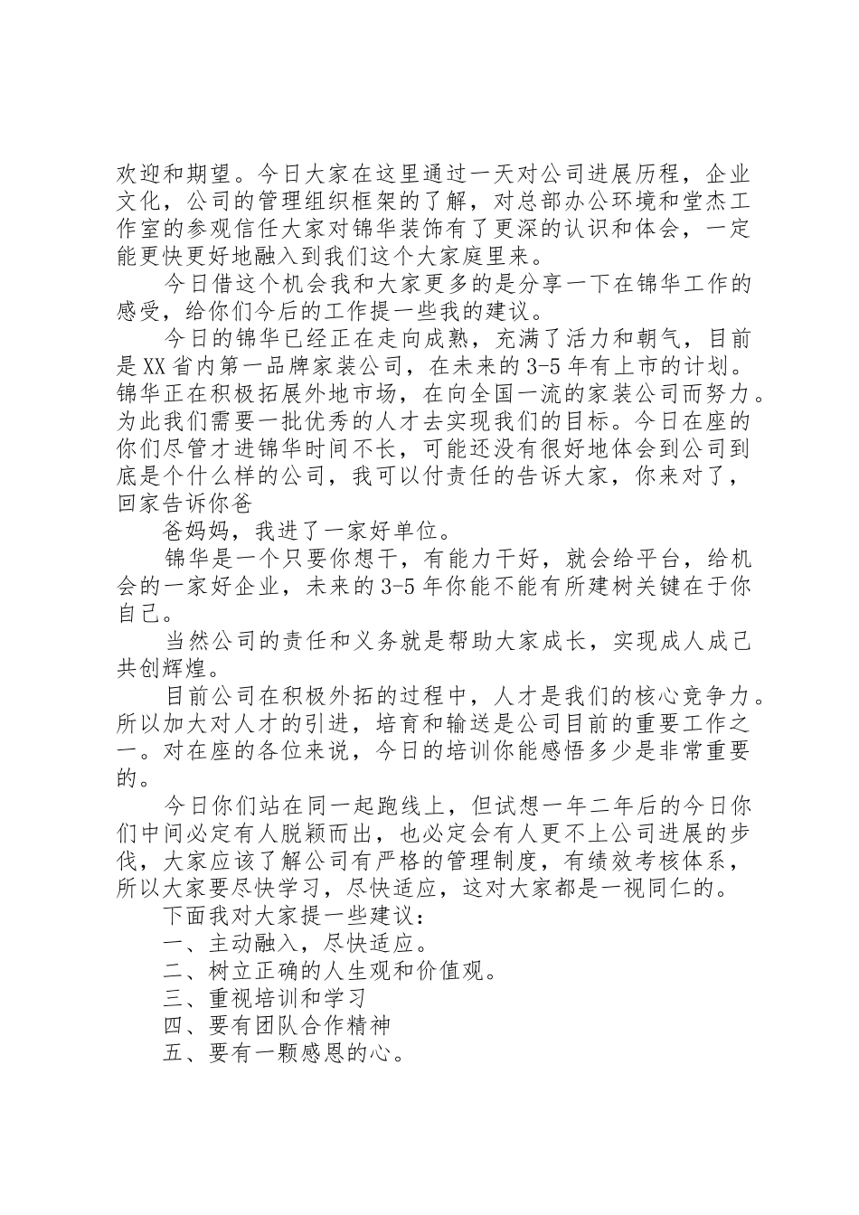 公司领导在新能源商务会上的讲话_第2页