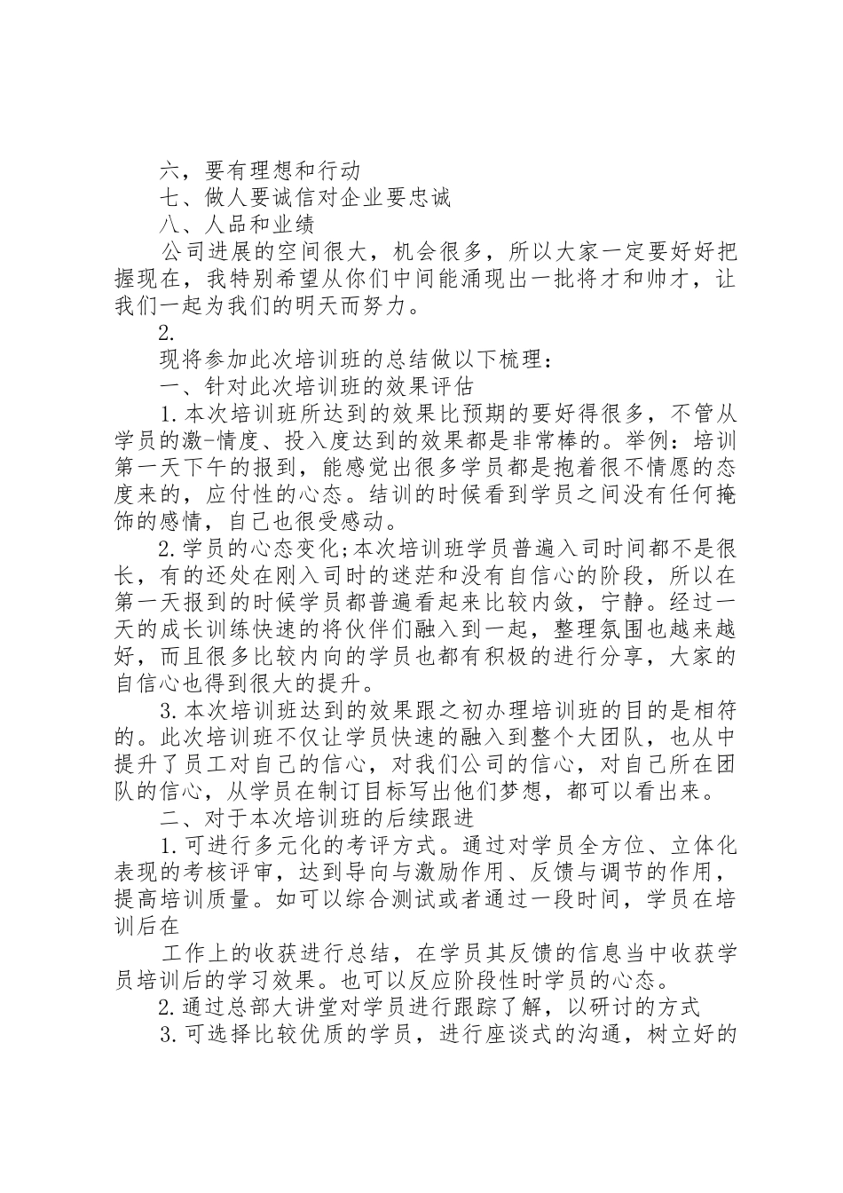 公司领导在新能源商务会上的讲话_第3页