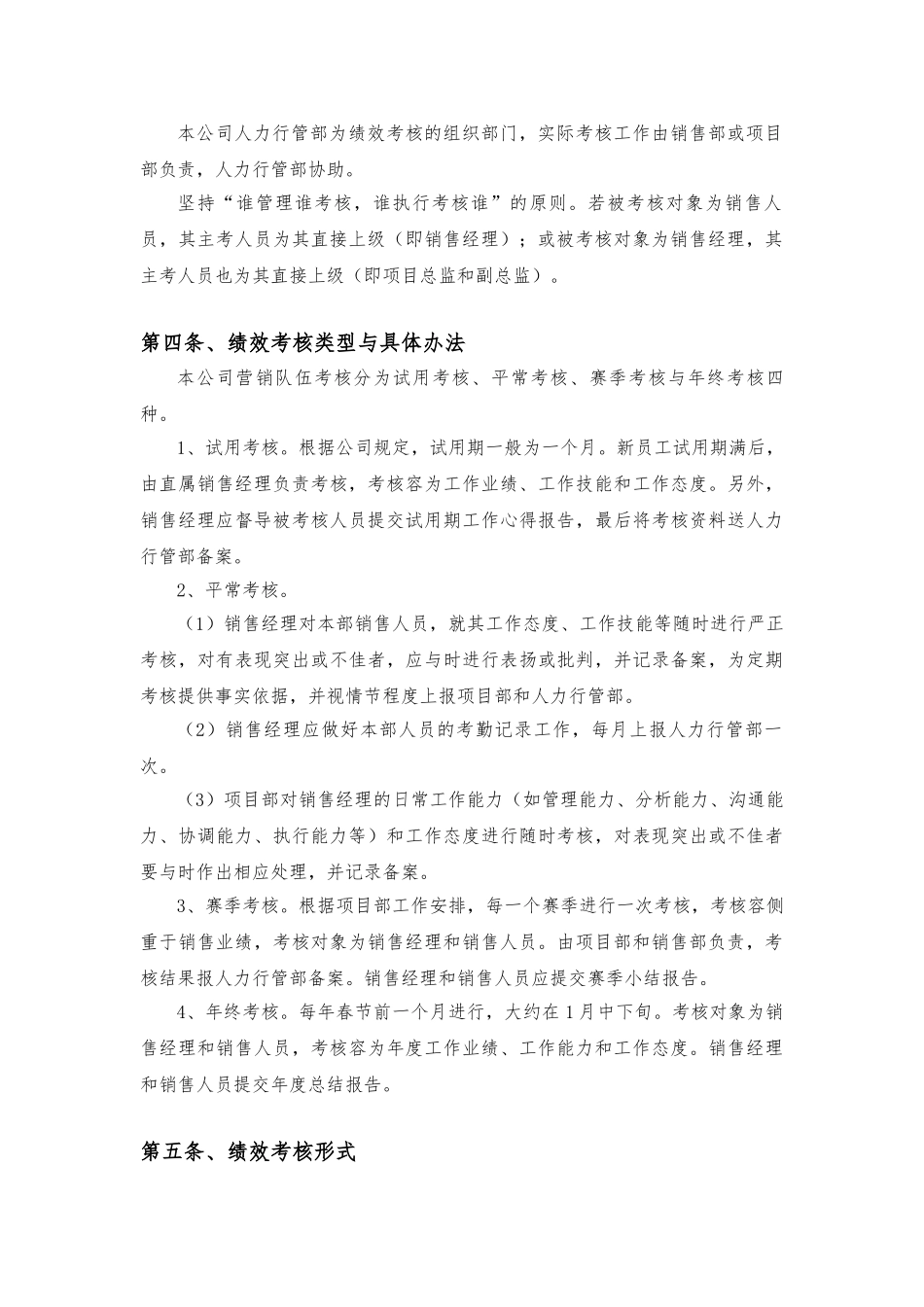 公司销售队伍绩效管理制度_第2页