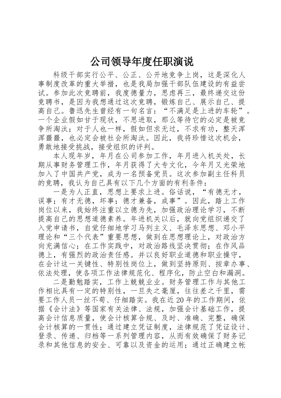 公司领导年度任职演说_第1页