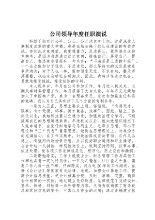 公司领导年度任职演说