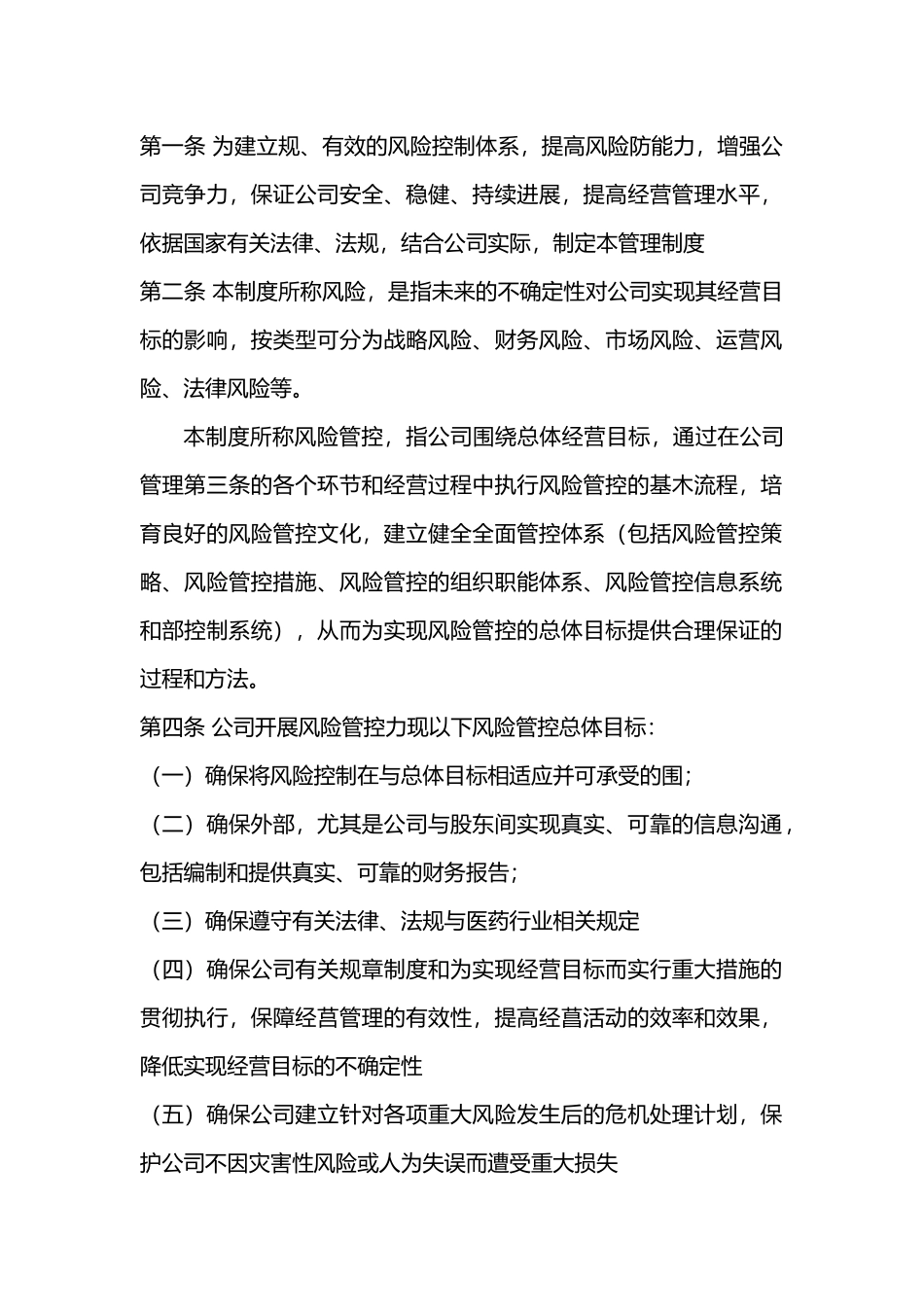 公司风险管控制度汇编_第2页