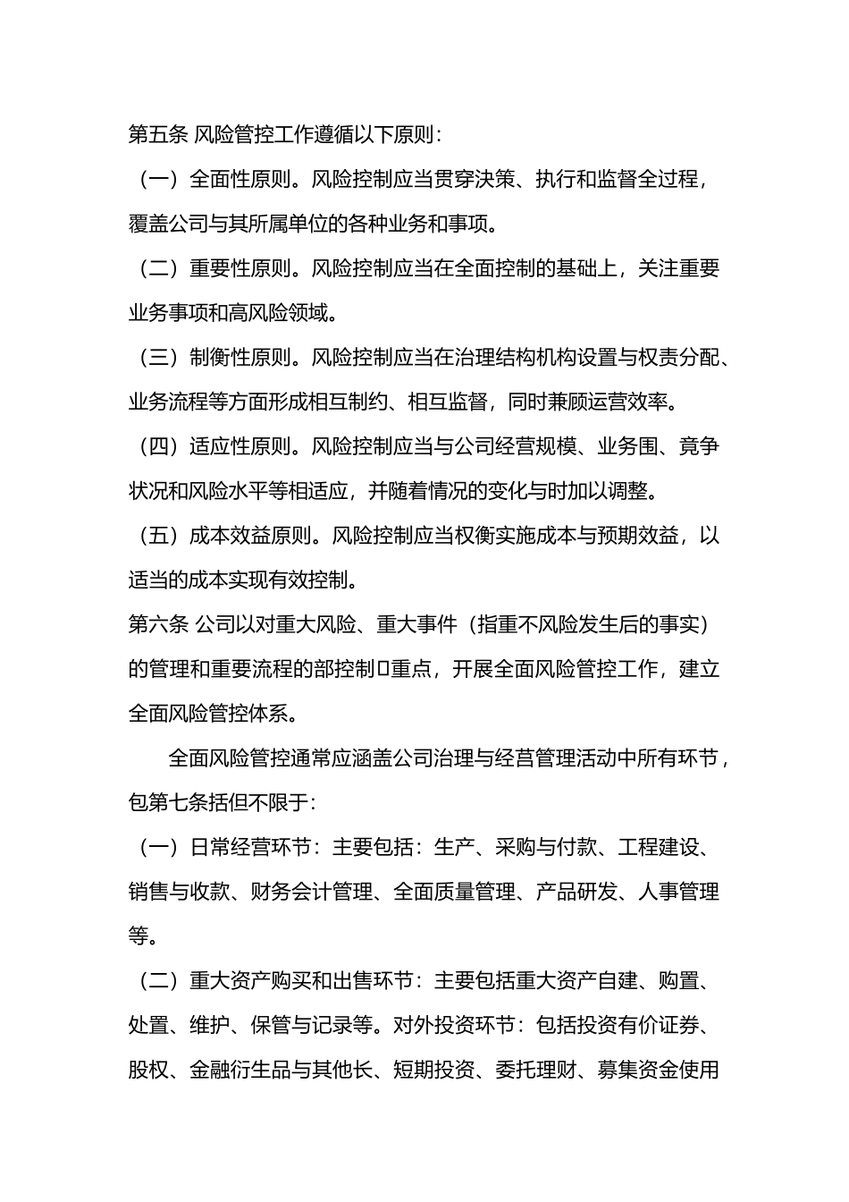 公司风险管控制度汇编_第3页