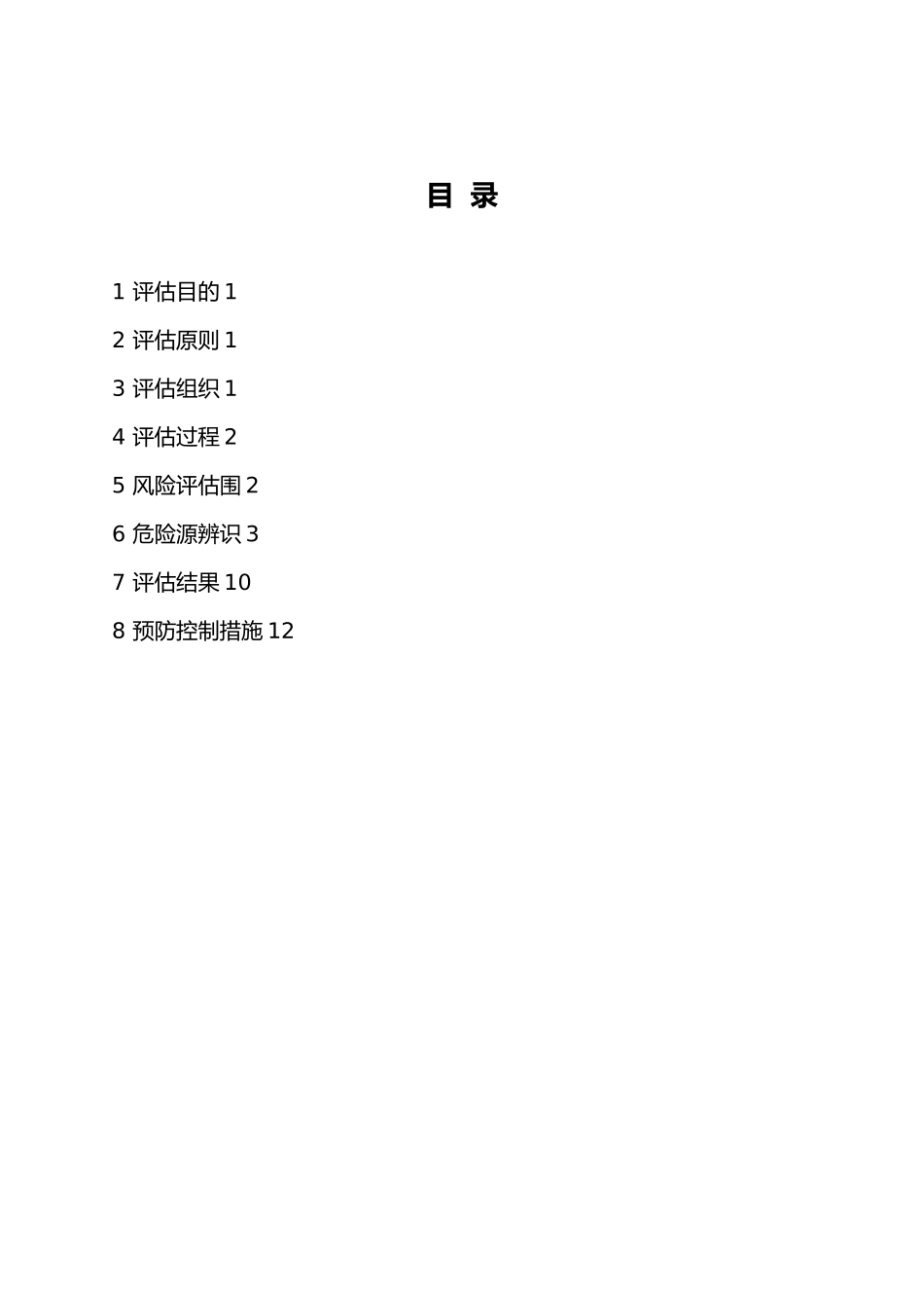 公司风险评估报告书_第3页