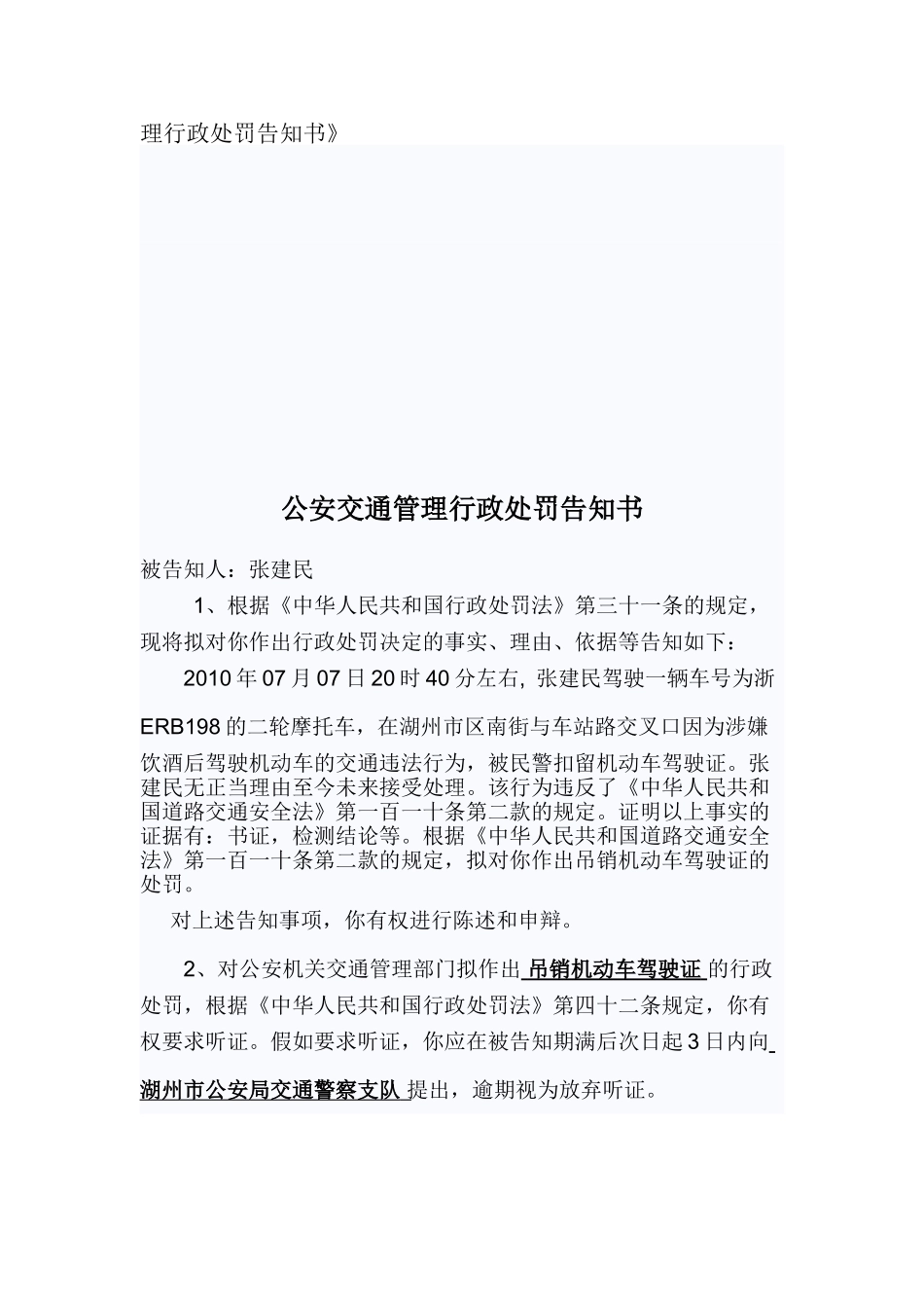 公告送达行政处罚告知书_第2页
