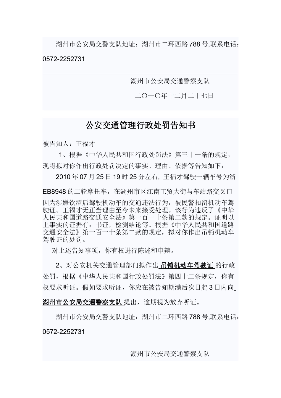 公告送达行政处罚告知书_第3页
