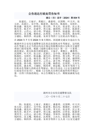 公告送达行政处罚告知书