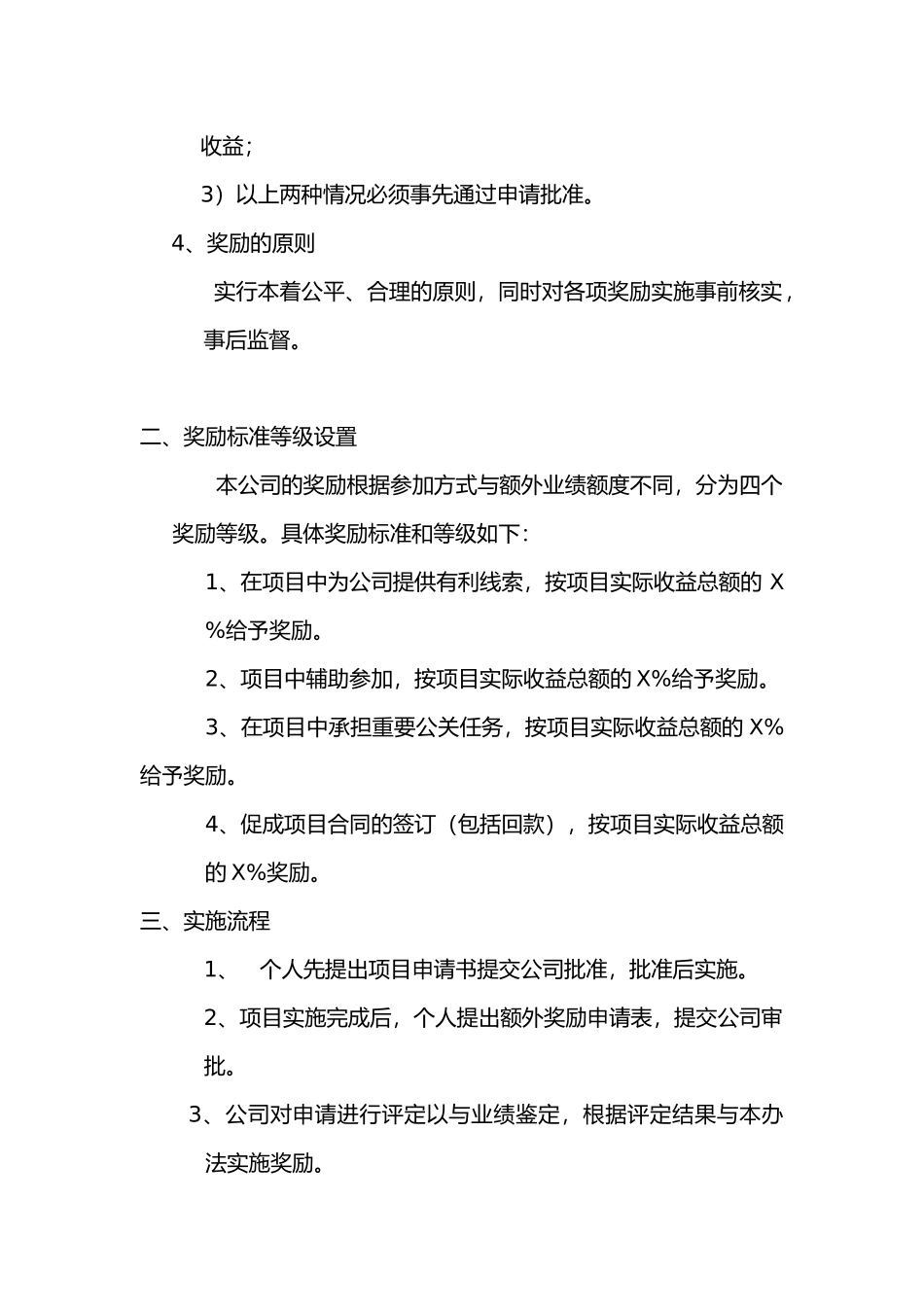 公司额外创收奖励制度_第2页