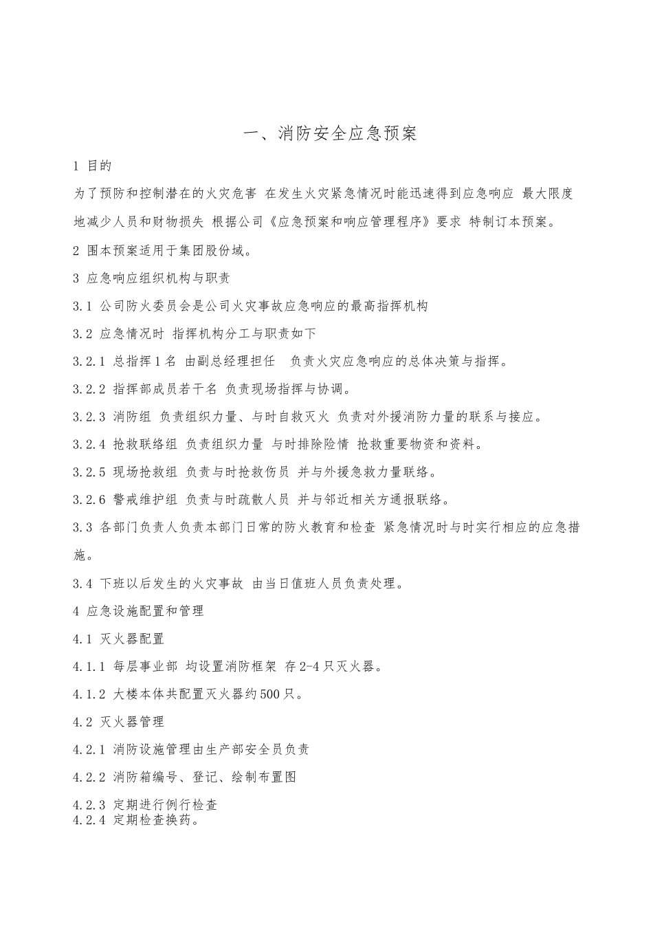 公司风险应急处置预案汇编_第3页