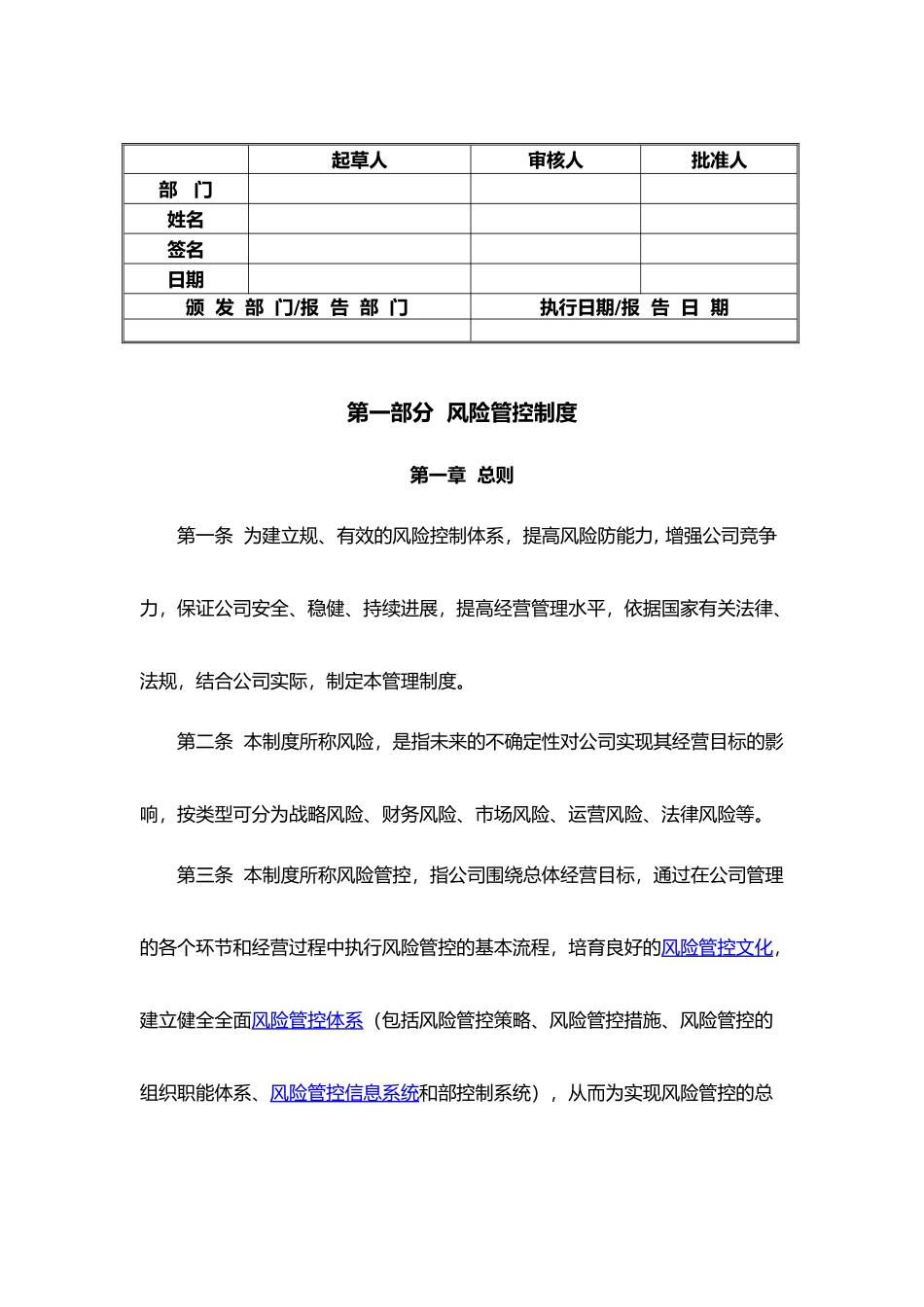 公司风险管控制度全_第2页