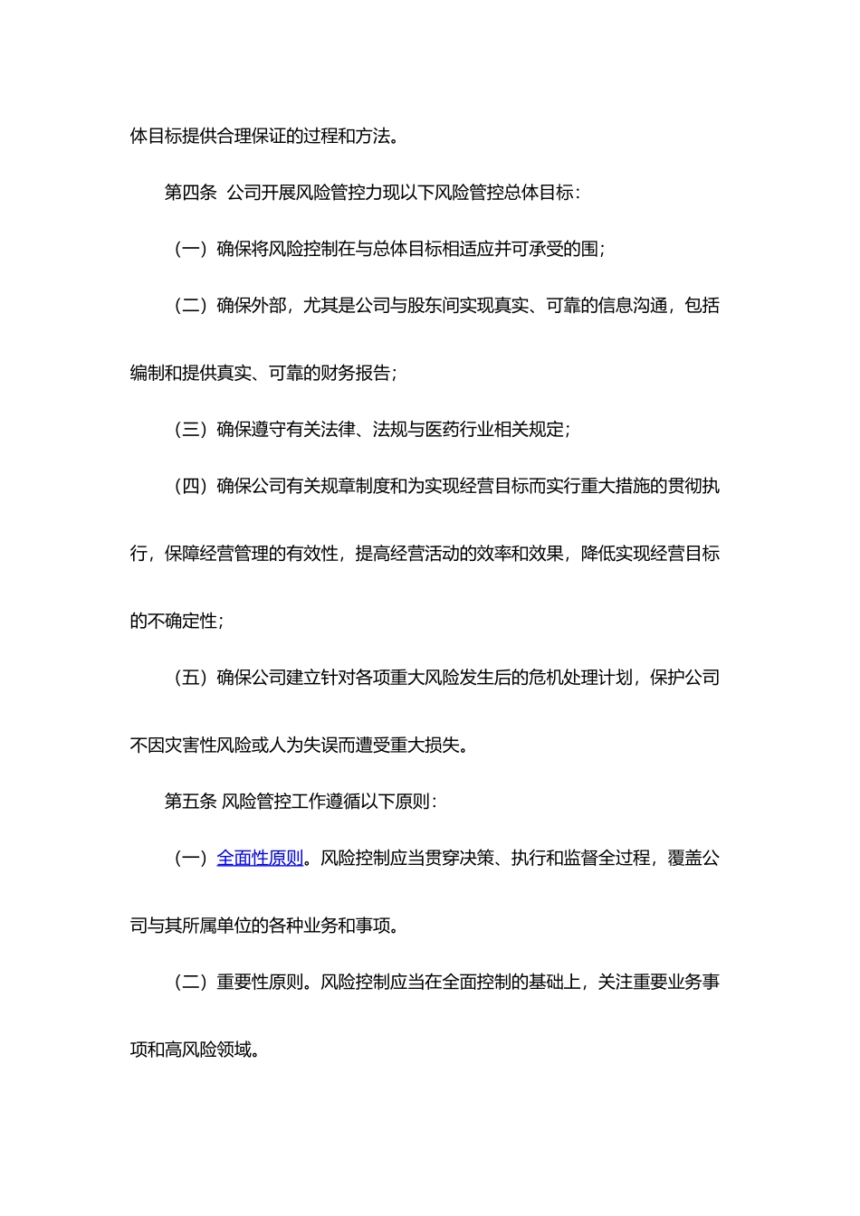 公司风险管控制度全_第3页