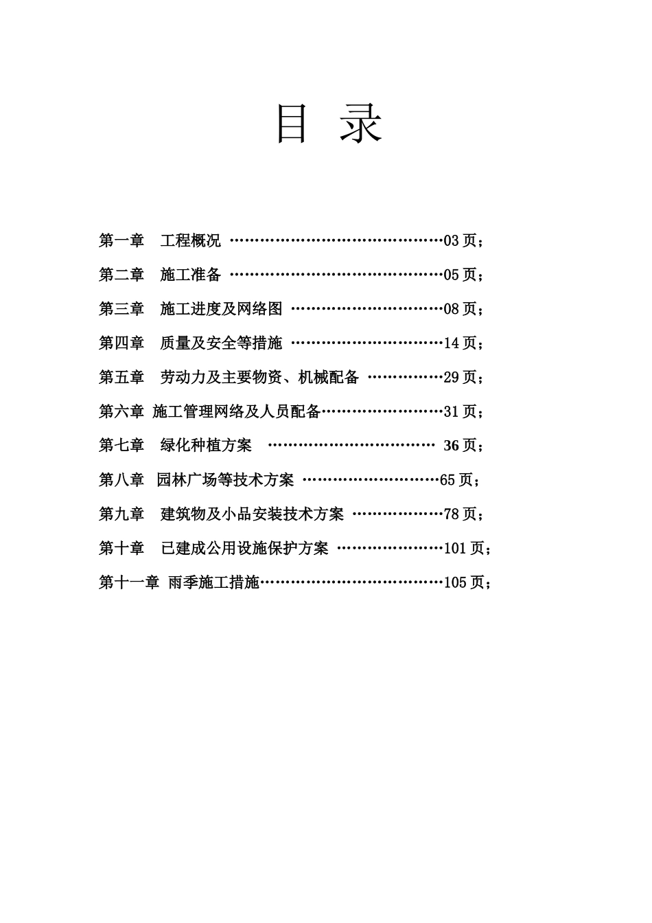 公园景观工程施工组织设计11111_第2页