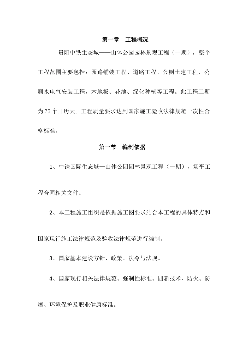 公园景观工程施工组织设计11111_第3页