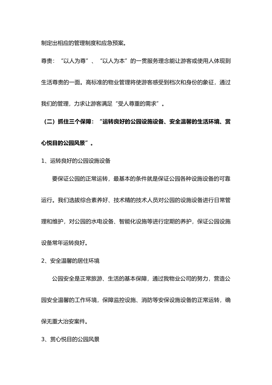 公园物业管理方案说明_第3页