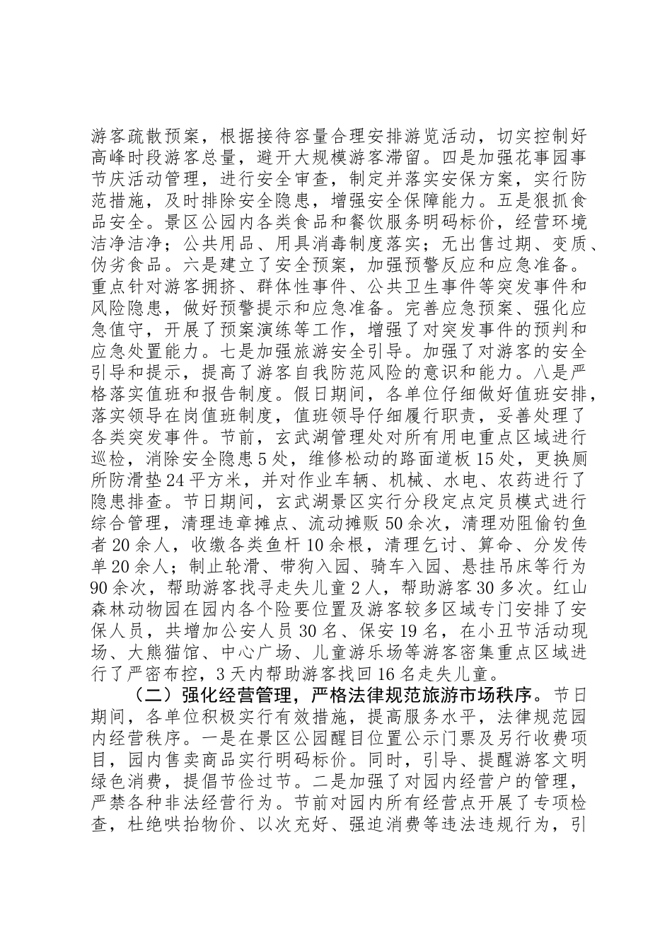 公园五一活动总结_第2页