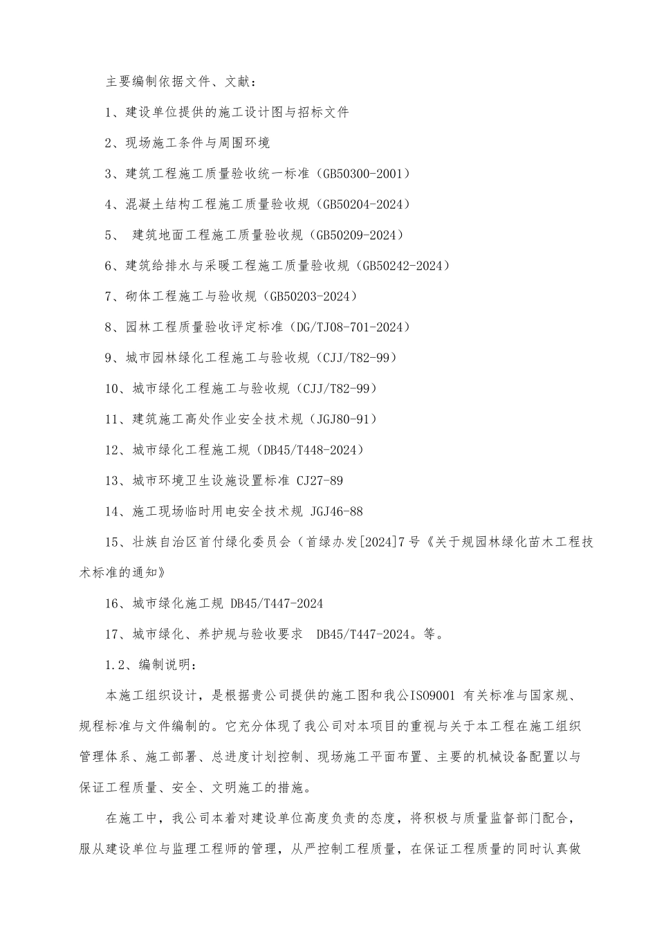 公园景观工程施工设计方案_第2页