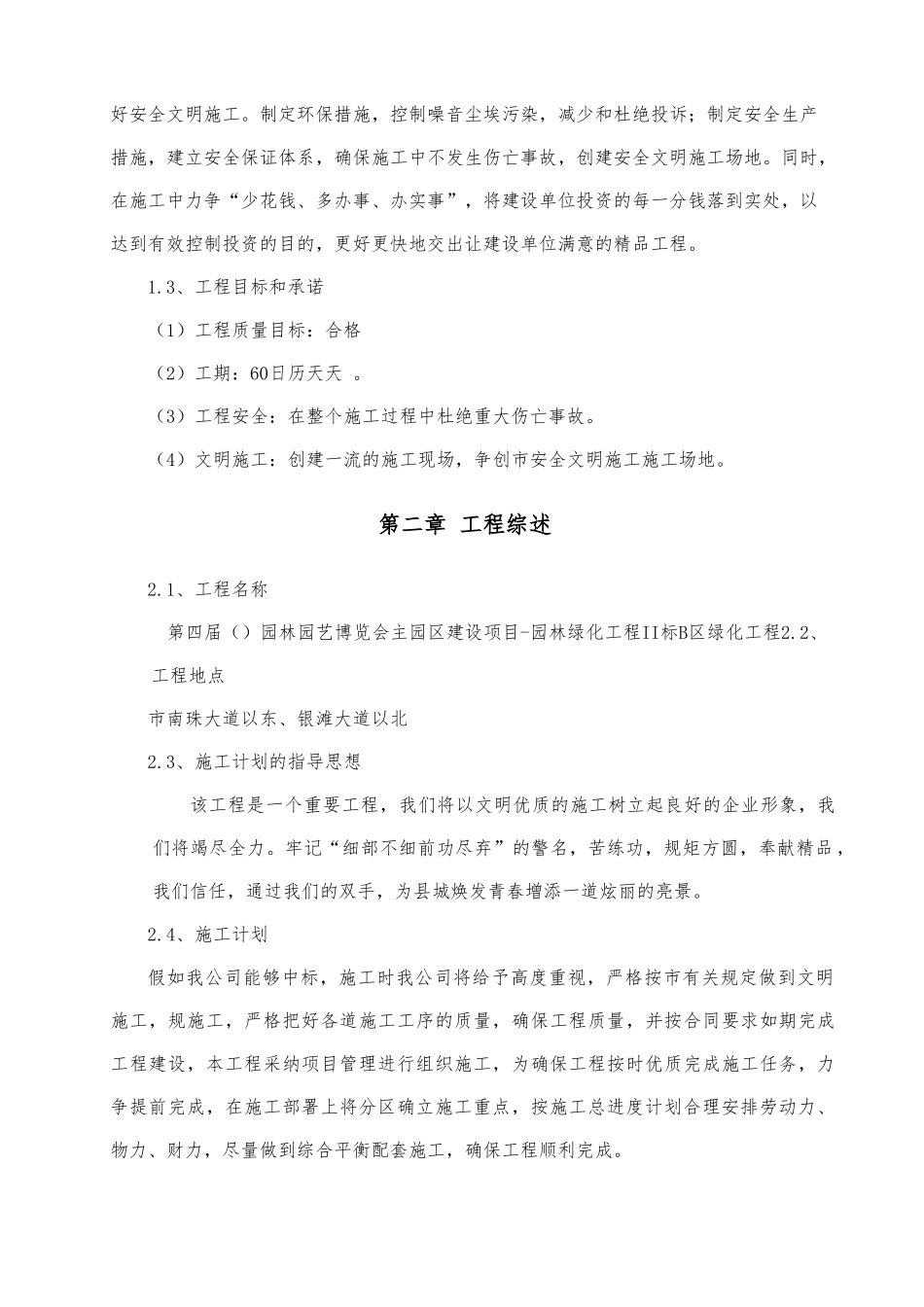 公园景观工程施工设计方案_第3页