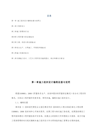 公园景观工程施工设计方案